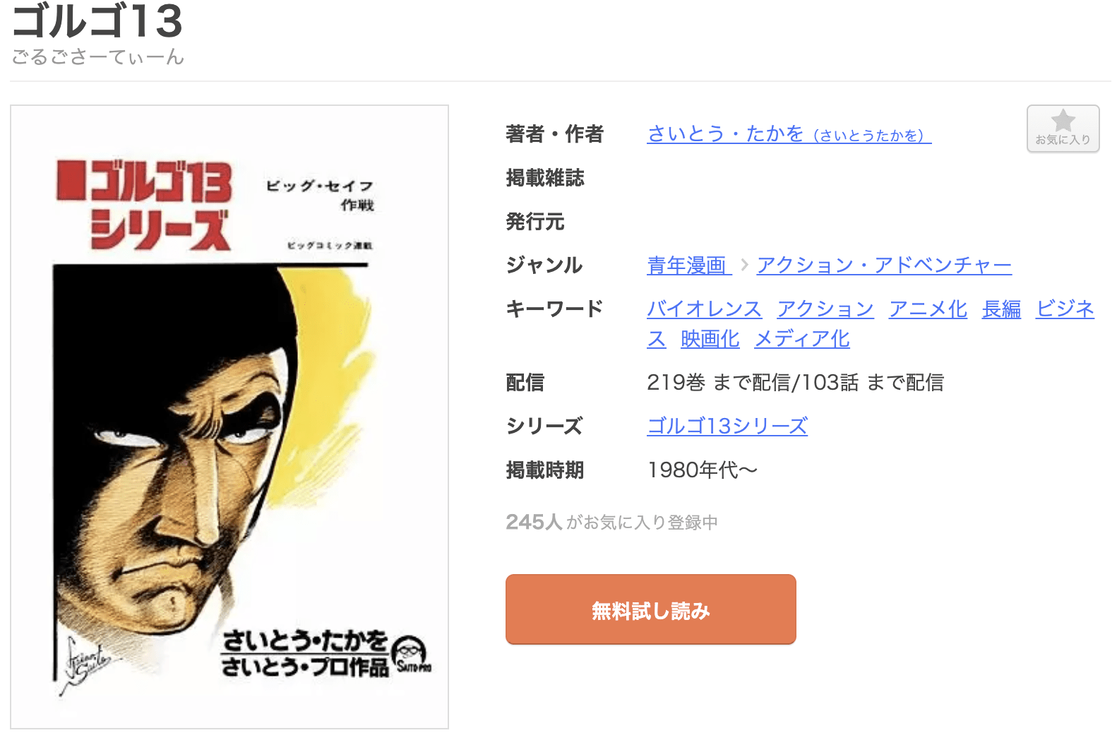 ゴルゴ13 全巻 まんが王国