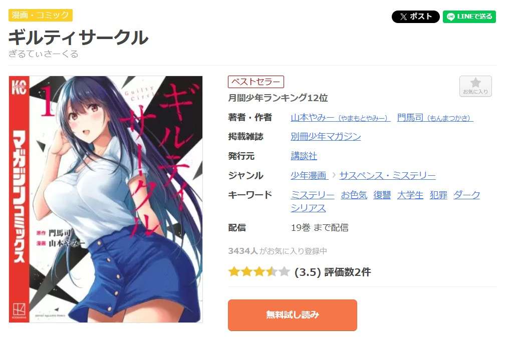 ギルティサークル 全巻 まんが王国