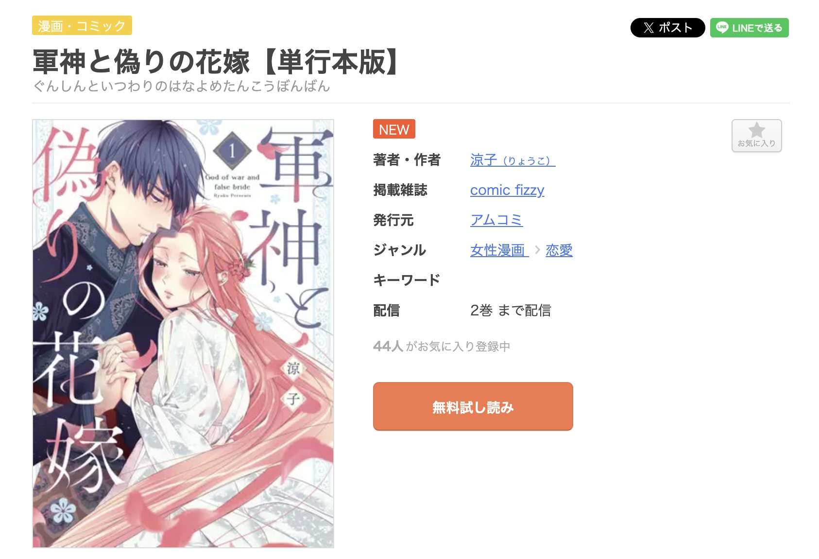 軍神と偽りの花嫁 全巻 まんが王国