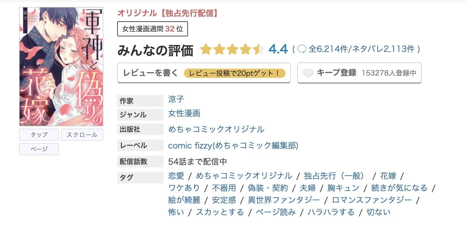 めちゃコミック 軍神と偽りの花嫁 無料