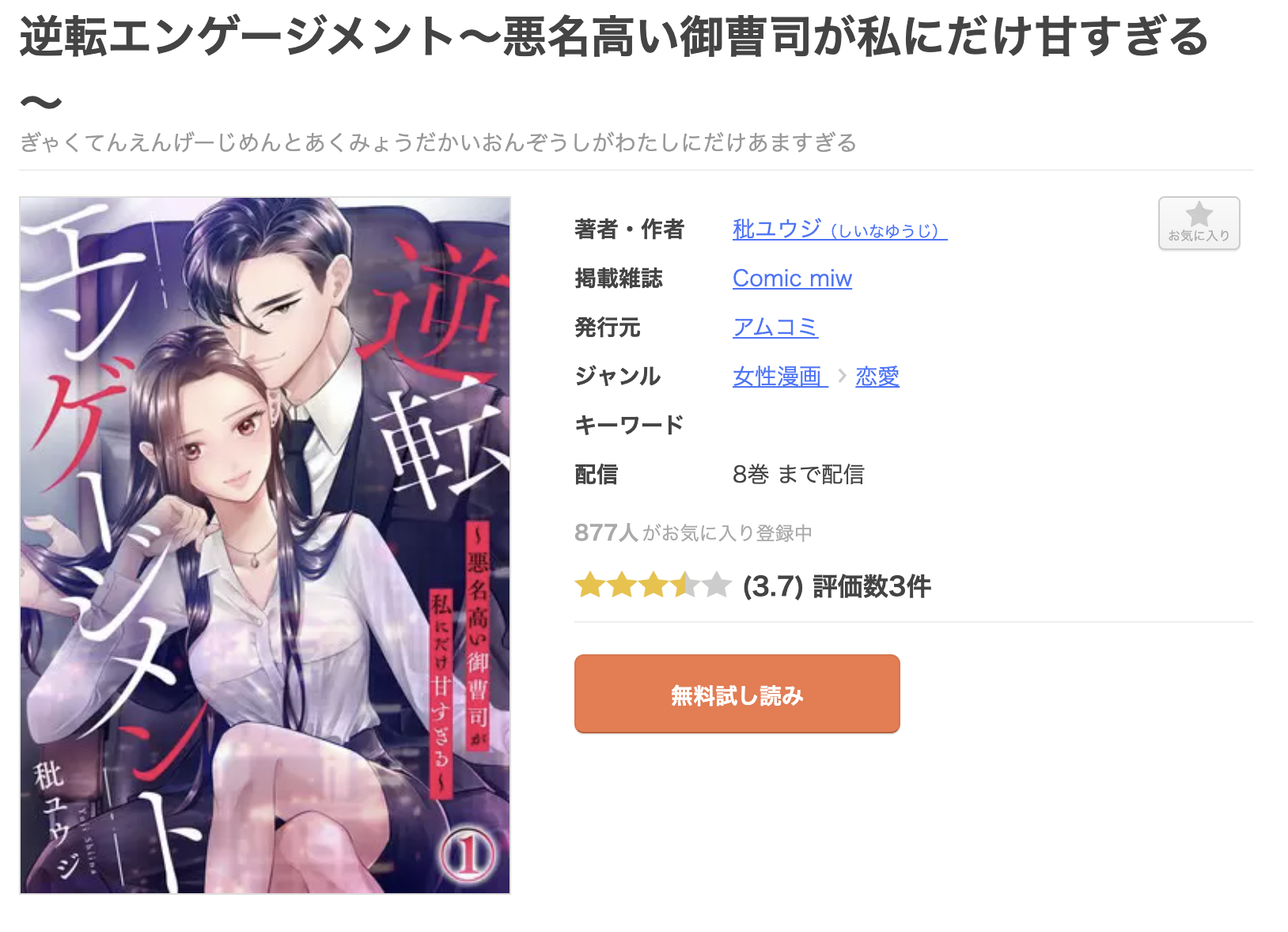 逆転エンゲージメント 全巻 まんが王国