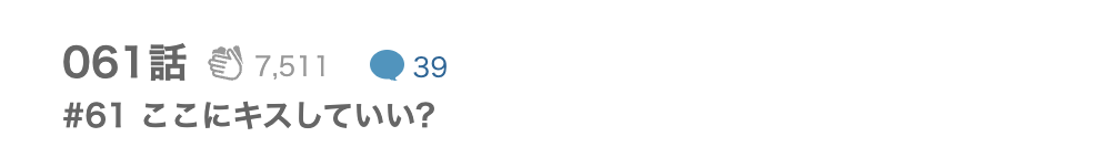 逆転エンゲージメント 最新話 漫画アプリ