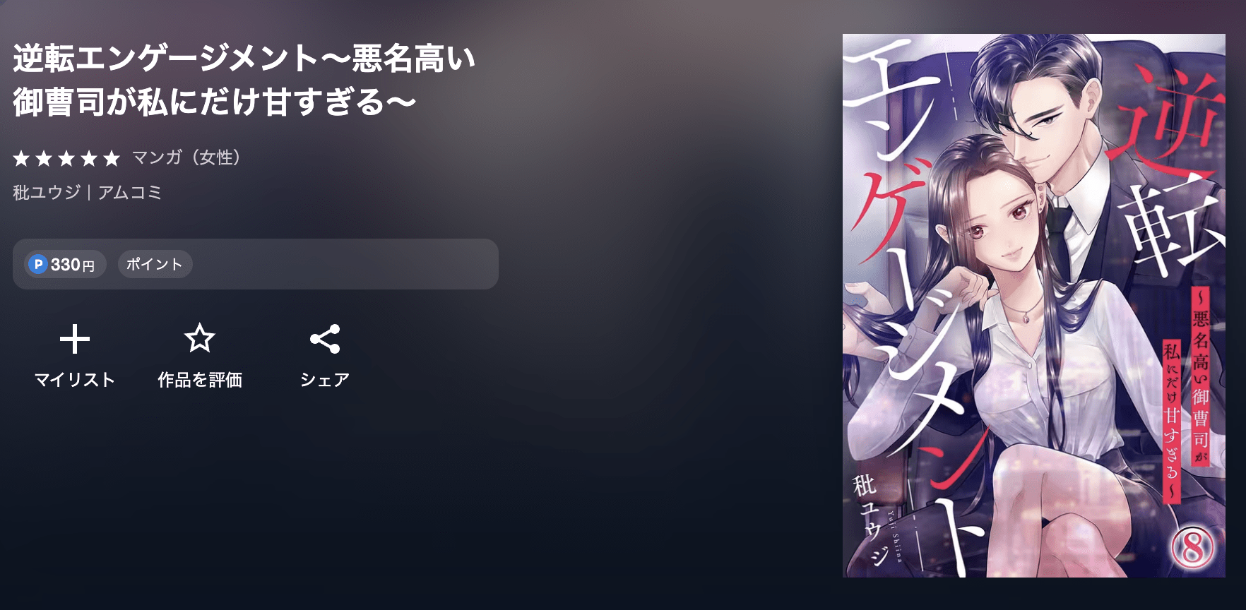 逆転エンゲージメント 最新刊 U-NEXT