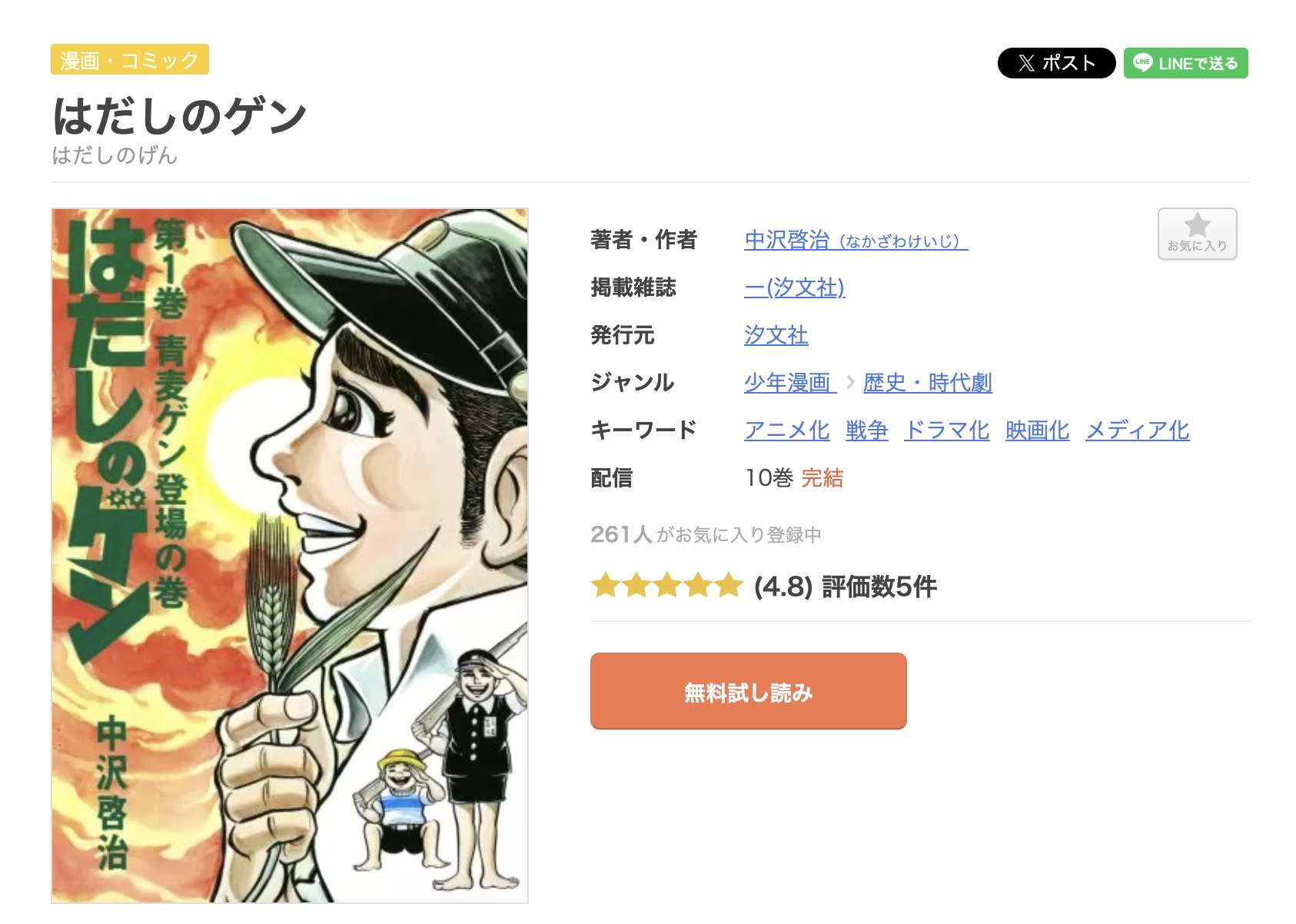 はだしのゲン 全巻 まんが王国