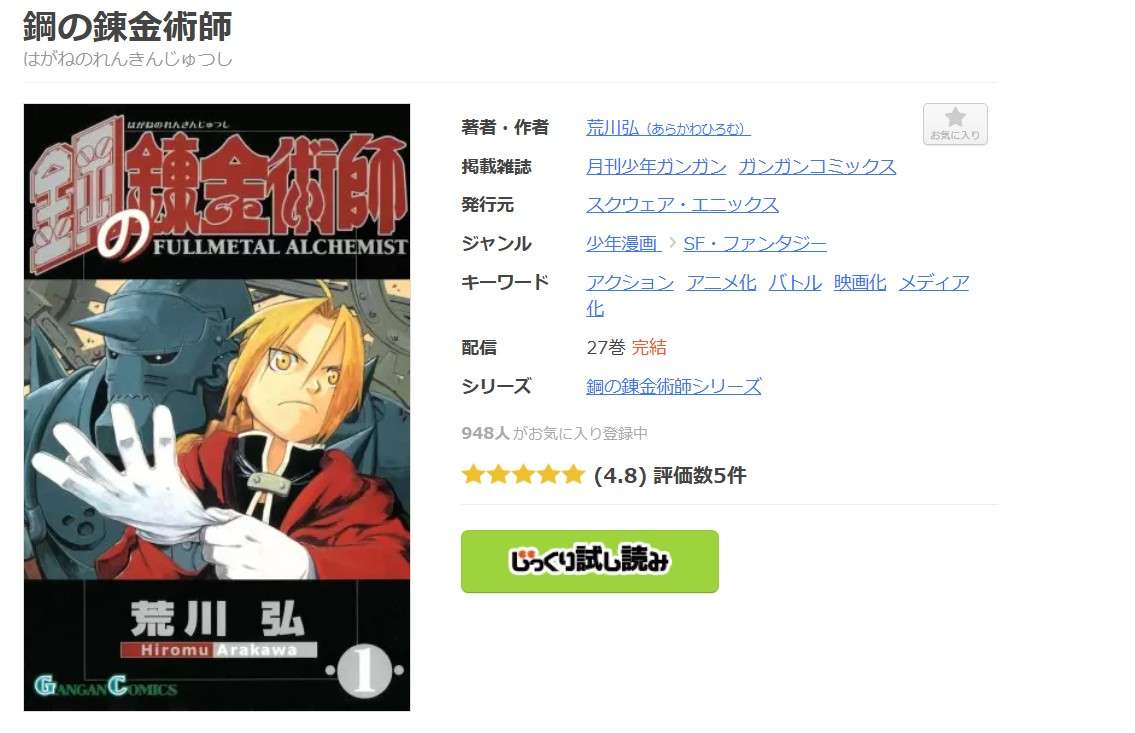 鋼の錬金術師（ハガレン） 全巻 まんが王国
