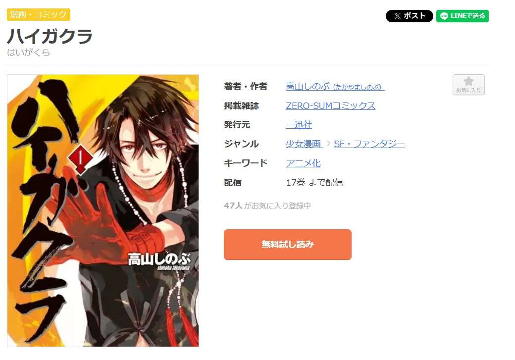 ハイガクラ 全巻 まんが王国