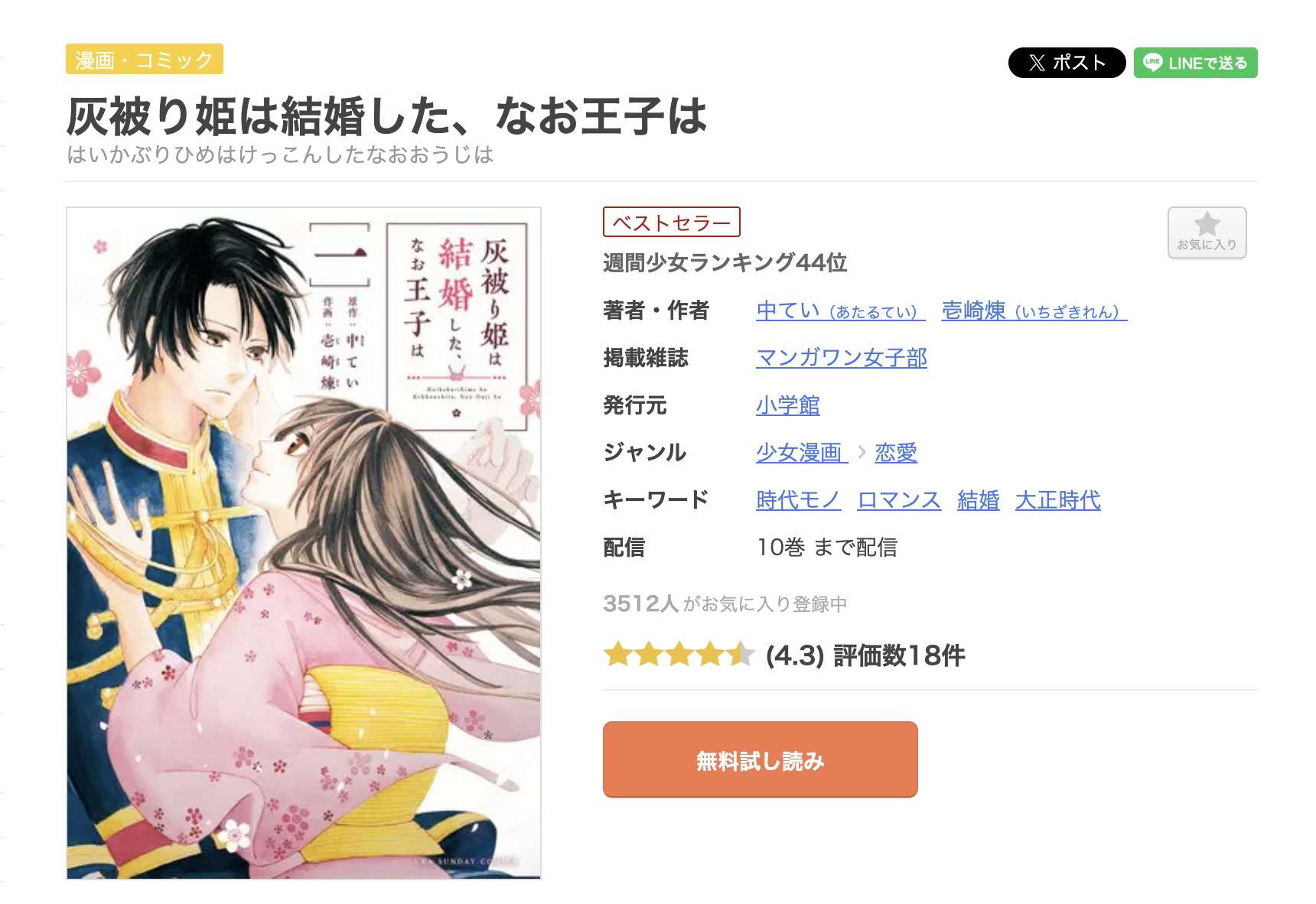 灰被り姫は結婚した、なお王子は 全巻 まんが王国