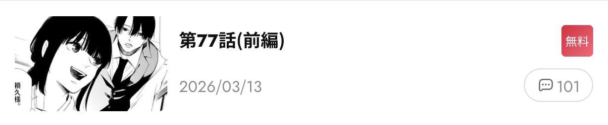 灰被り姫は結婚した、なお王子は 最新話 漫画アプリ