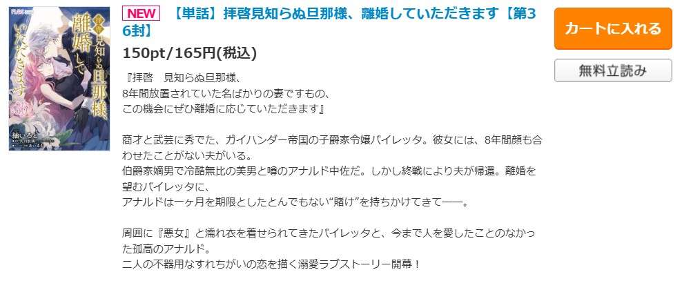 拝啓見知らぬ旦那様、離婚していただきます 最新話 週刊誌