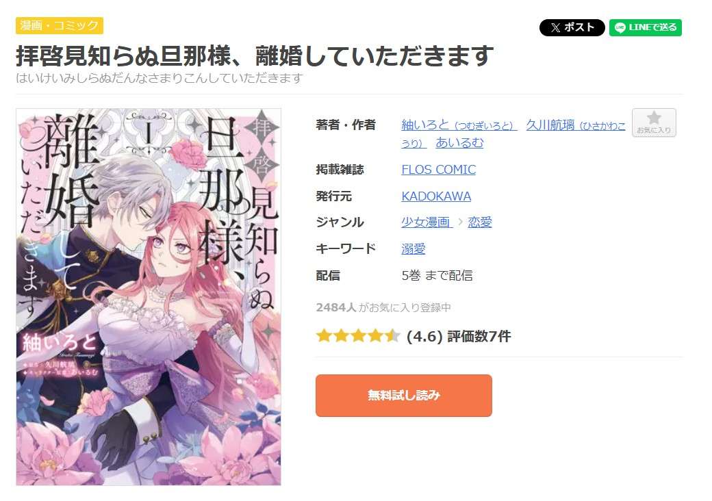 拝啓見知らぬ旦那様、離婚していただきます 全巻 まんが王国