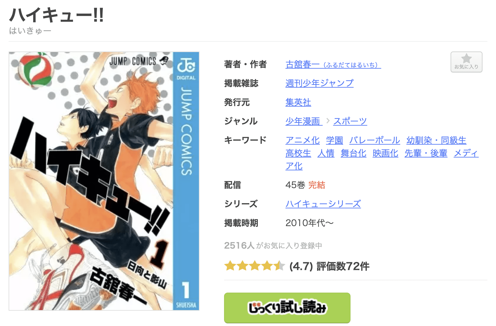 ハイキュー!! 全巻 まんが王国