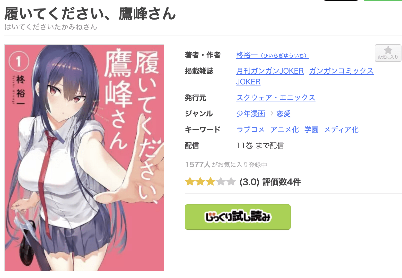 履いてください、鷹峰さん 全巻 まんが王国