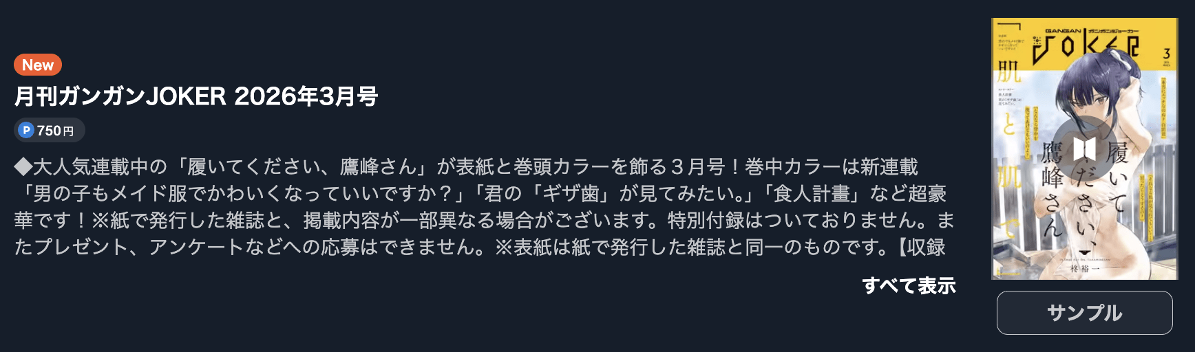 履いてください、鷹峰さん 最新話 週刊誌