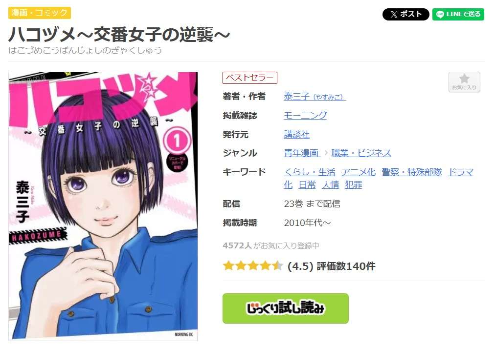 ハコヅメ 全巻 まんが王国