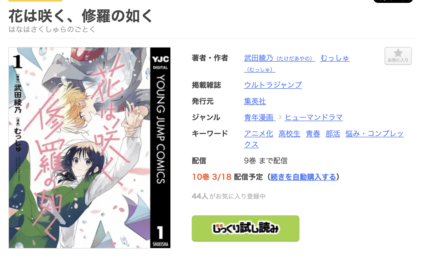 花は咲く、修羅の如く 全巻 まんが王国