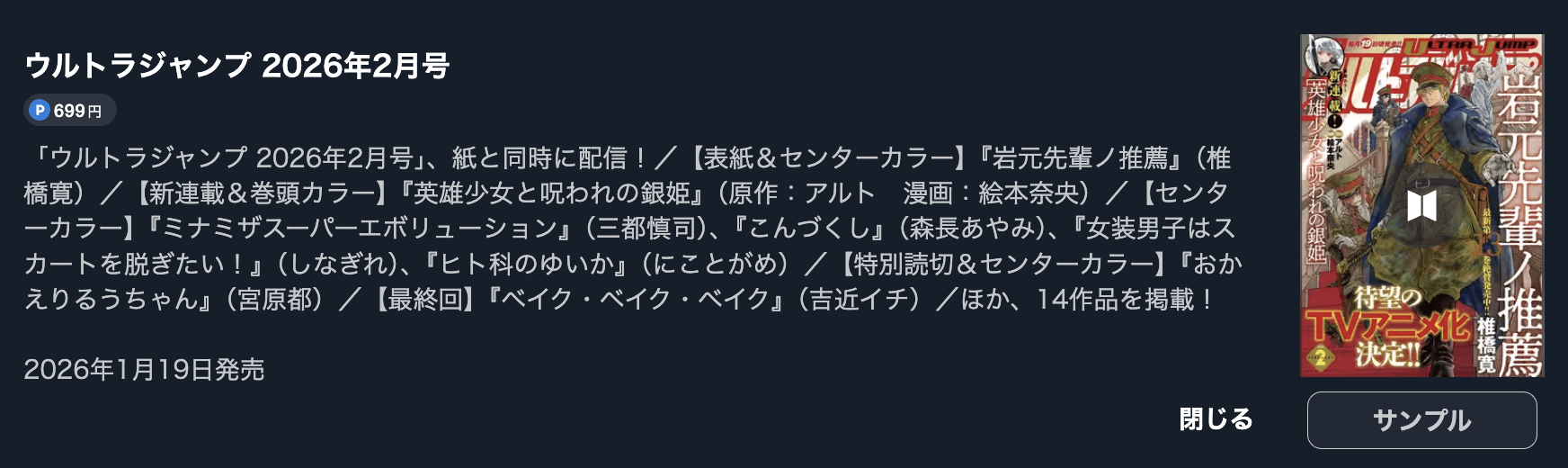 花は咲く、修羅の如く 最新話 週刊誌