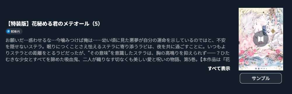 花秘める君のメテオール 最新刊 U-NEXT