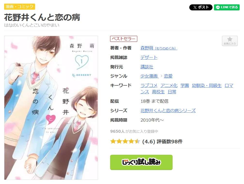 花野井くんと恋の病 全巻 まんが王国