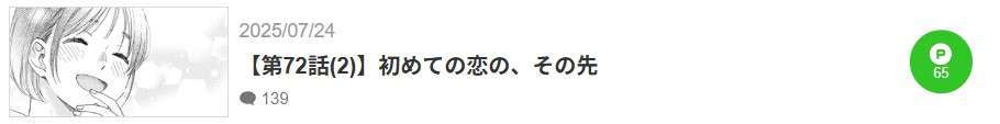 花野井くんと恋の病 最終話 漫画アプリ