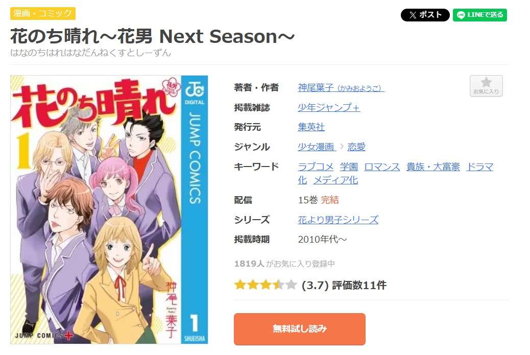花のち晴れ 全巻 まんが王国