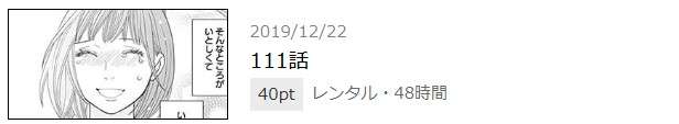 花のち晴れ 最終話 漫画アプリ