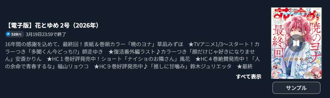 暁のヨナ 最終話 週刊誌