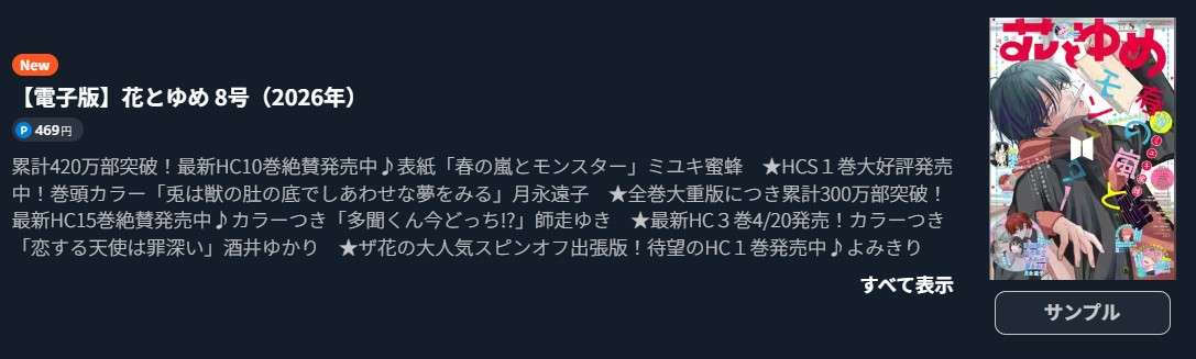 春の嵐とモンスター 最新話 週刊誌