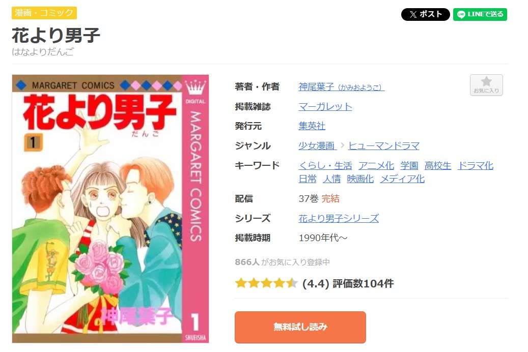 花より男子 全巻 まんが王国