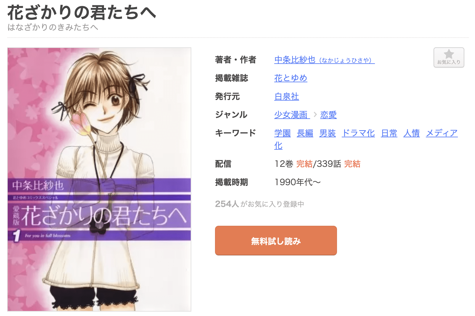 花ざかりの君たちへ 全巻 まんが王国