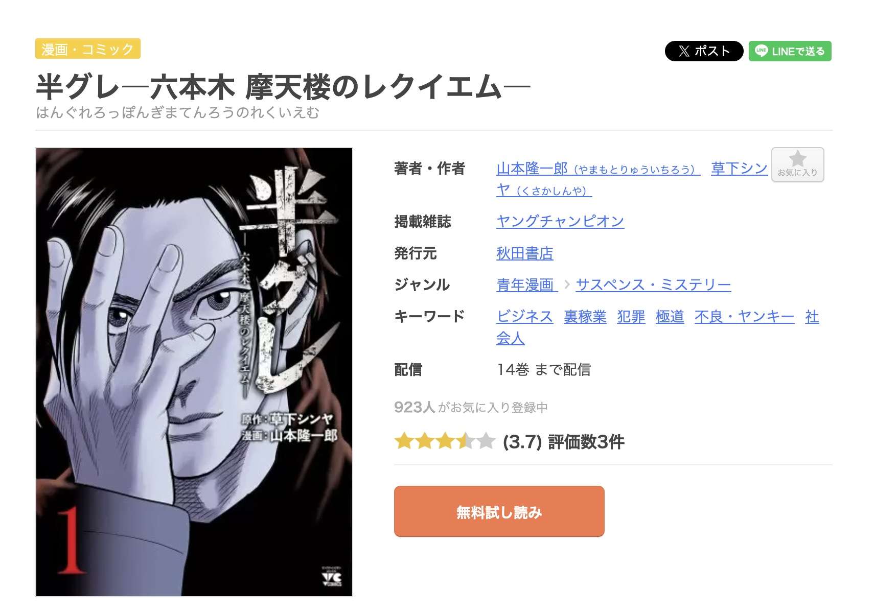 半グレ 全巻 まんが王国