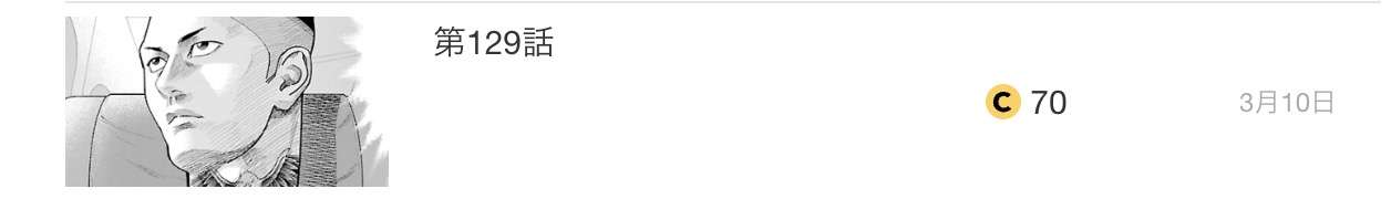 半グレ 最新話 漫画アプリ