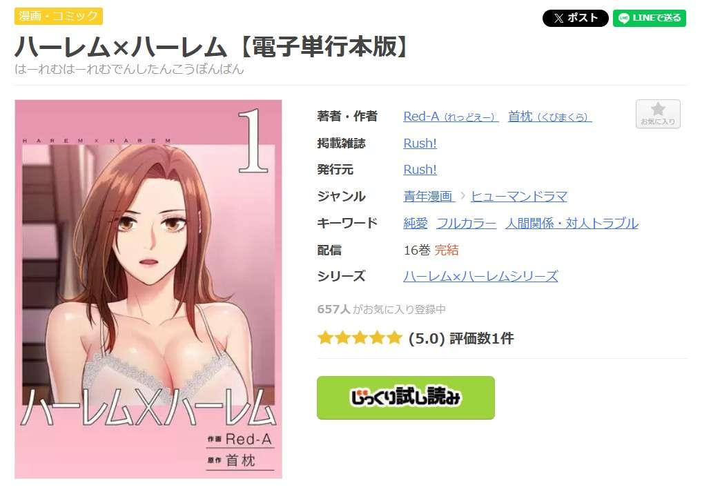 ハーレム×ハーレム 全巻 まんが王国