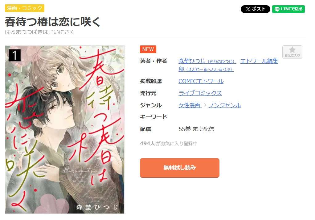 春待つ椿は恋に咲く 全巻 まんが王国