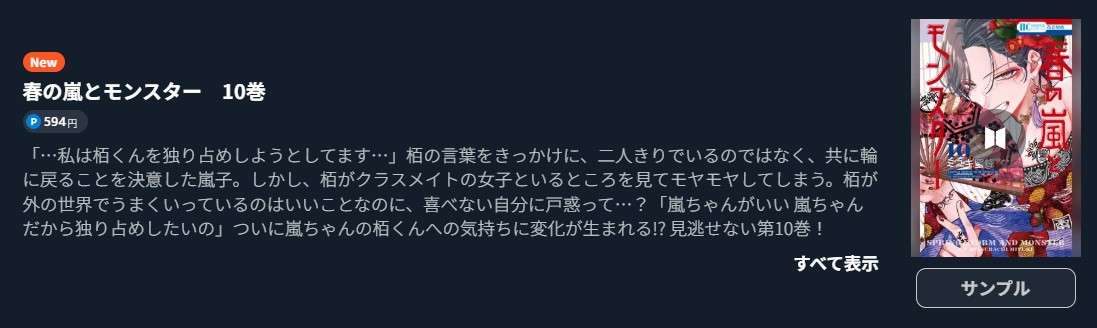 春の嵐とモンスター 最新刊 U-NEXT