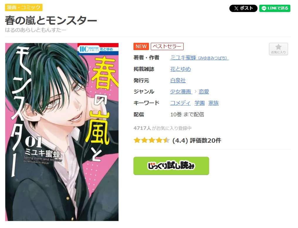 春の嵐とモンスター 全巻 まんが王国