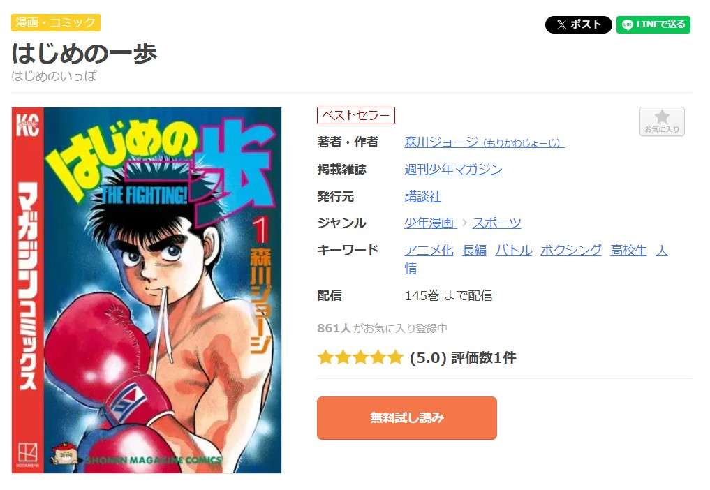 はじめの一歩 全巻 まんが王国