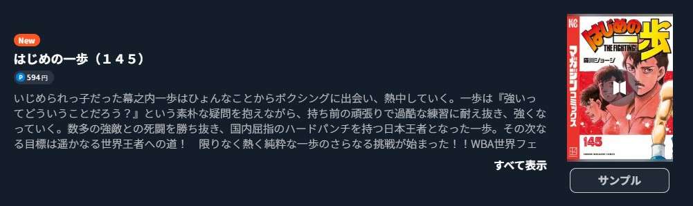 はじめの一歩 最新刊 U-NEXT