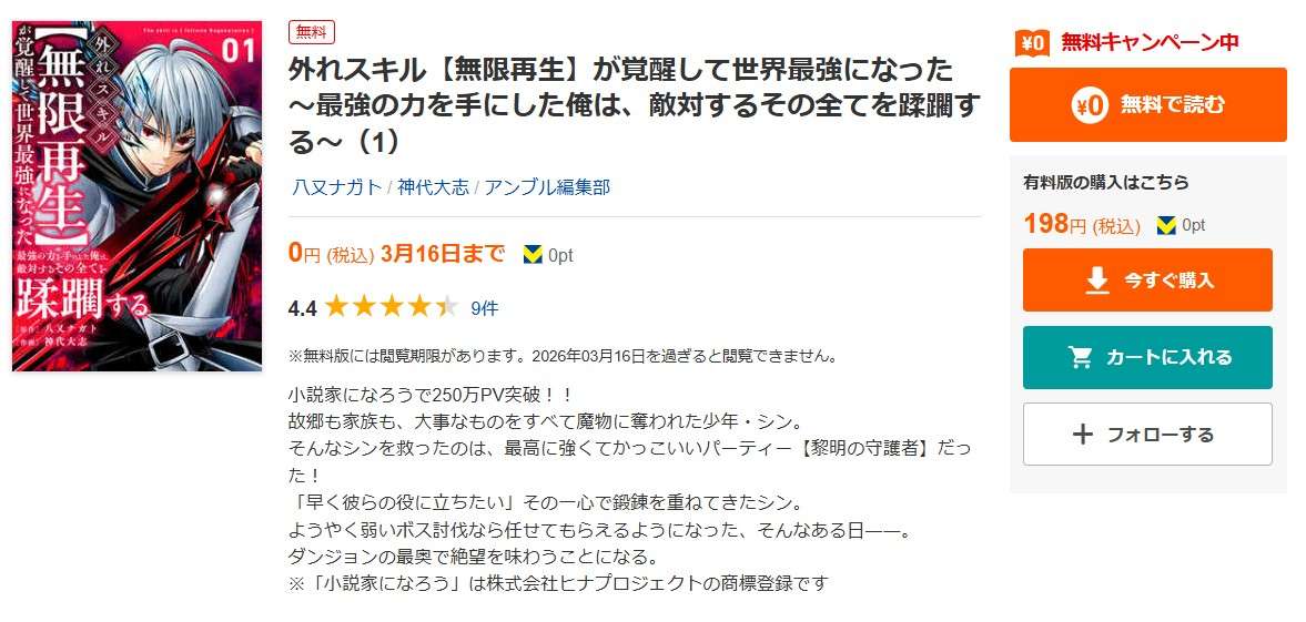 外れスキル無限再生が覚醒して世界最強になった 全巻 ブックライブ