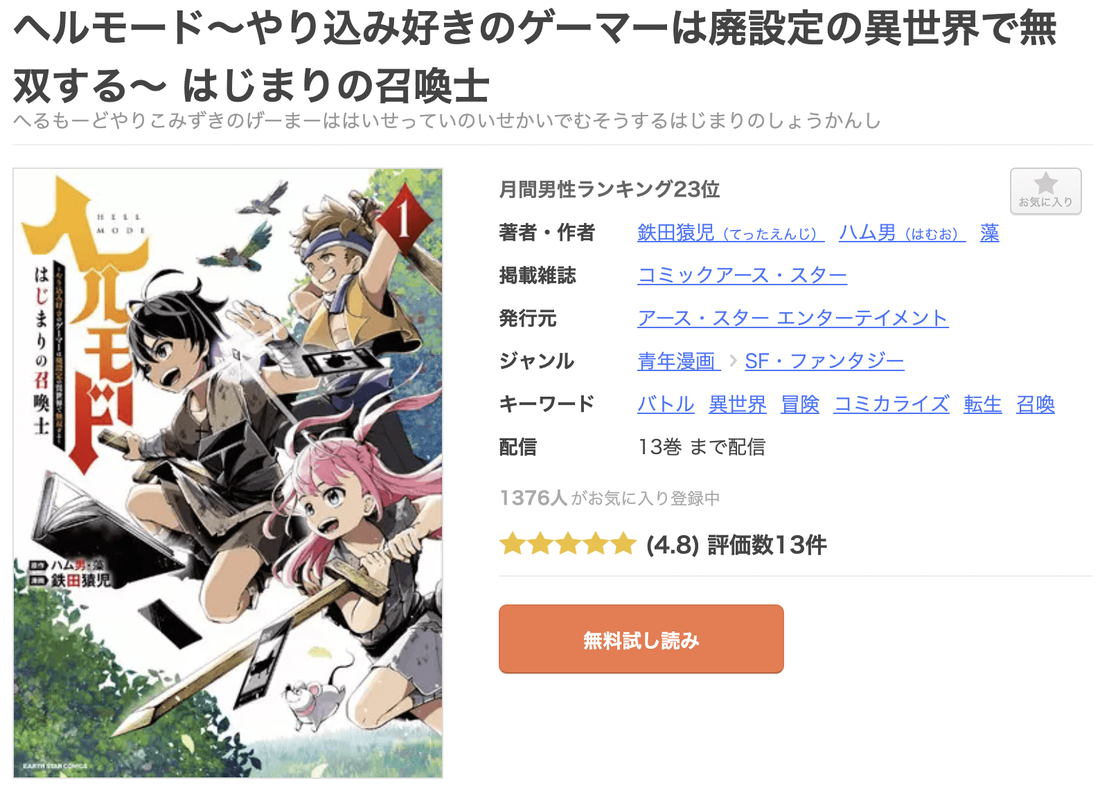 ヘルモード 全巻 まんが王国