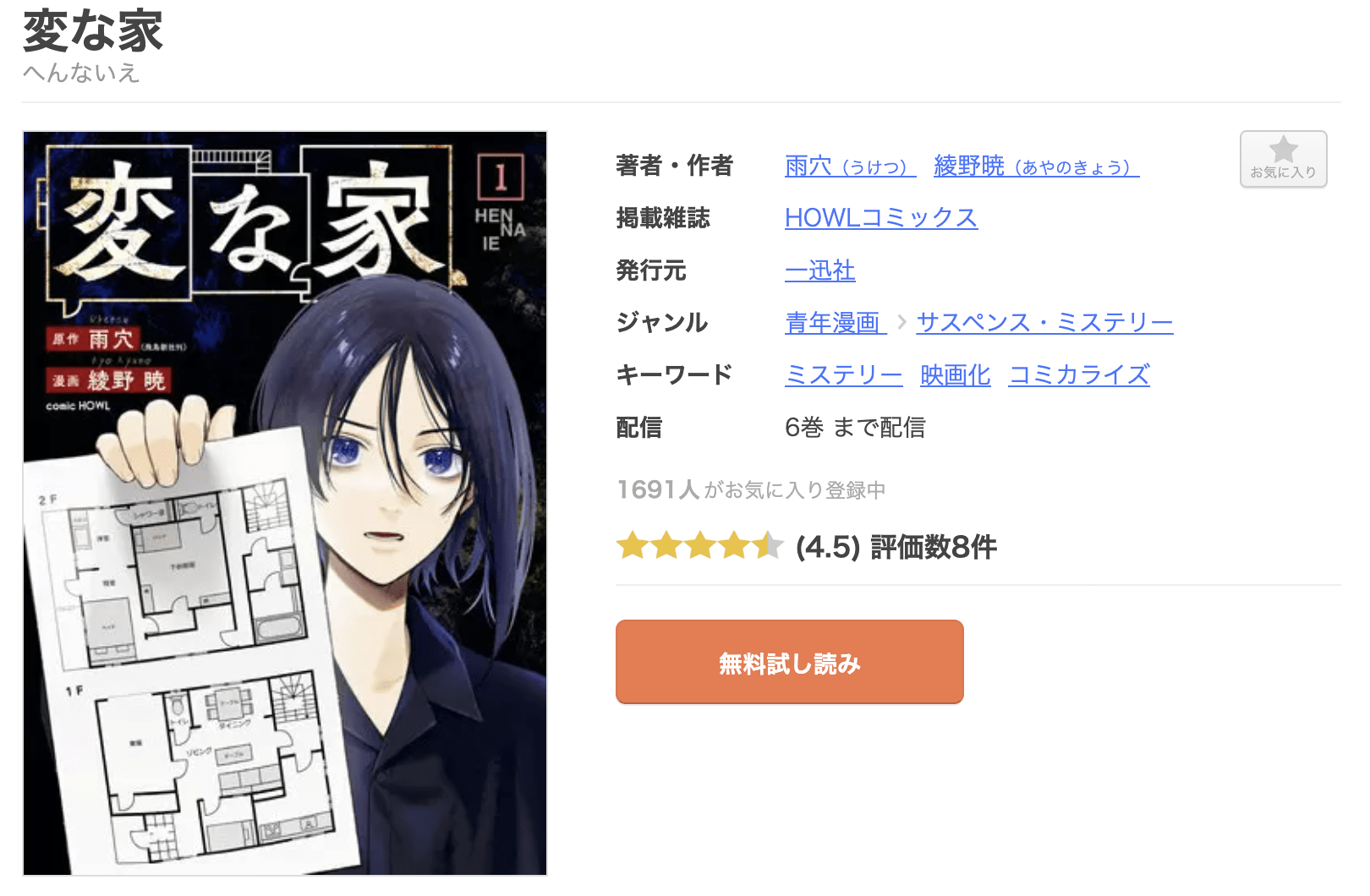 変な家 全巻 まんが王国