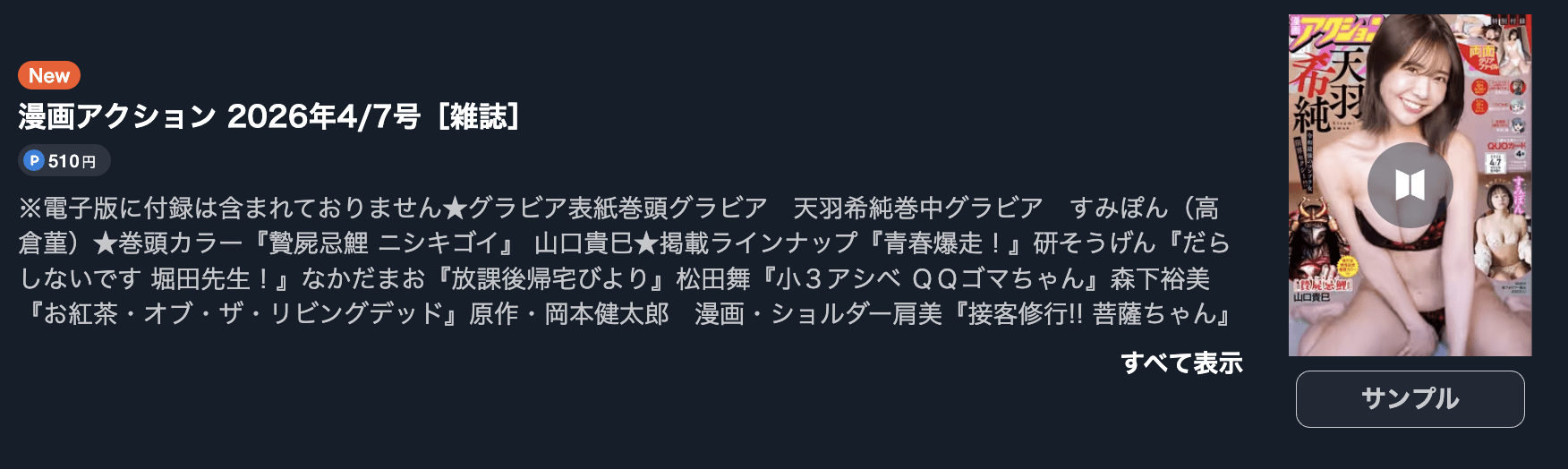 変な絵 最新話 週刊誌