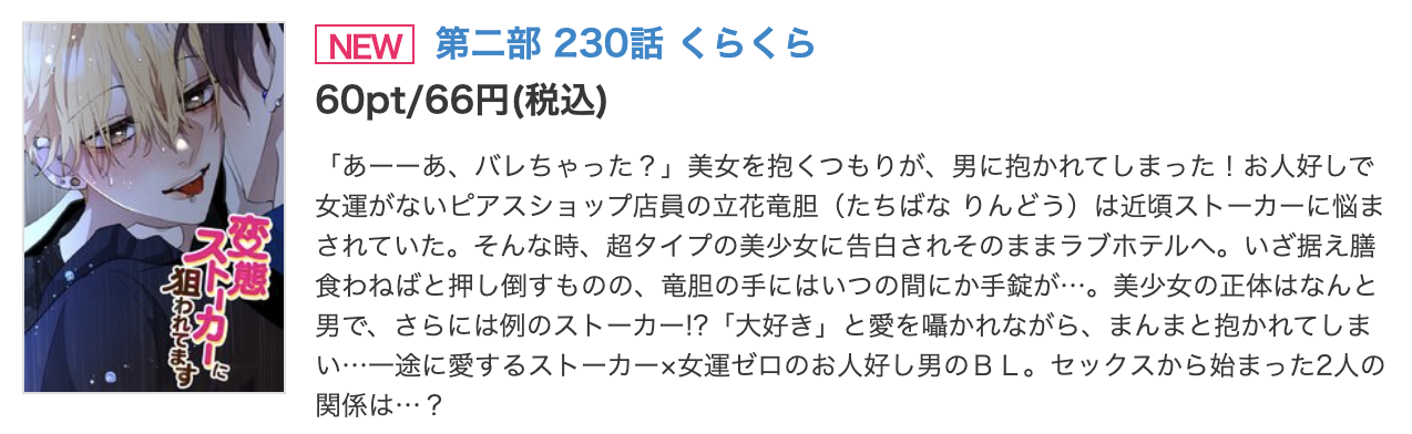 変態ストーカーに狙われてます 最新話 週刊誌