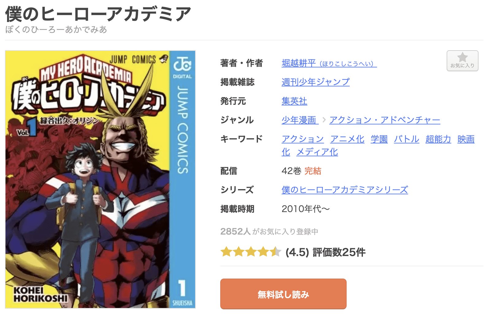 僕のヒーローアカデミア（ヒロアカ） 全巻 まんが王国