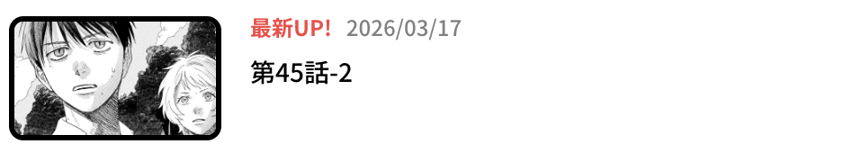 光が死んだ夏 最新話 漫画アプリ