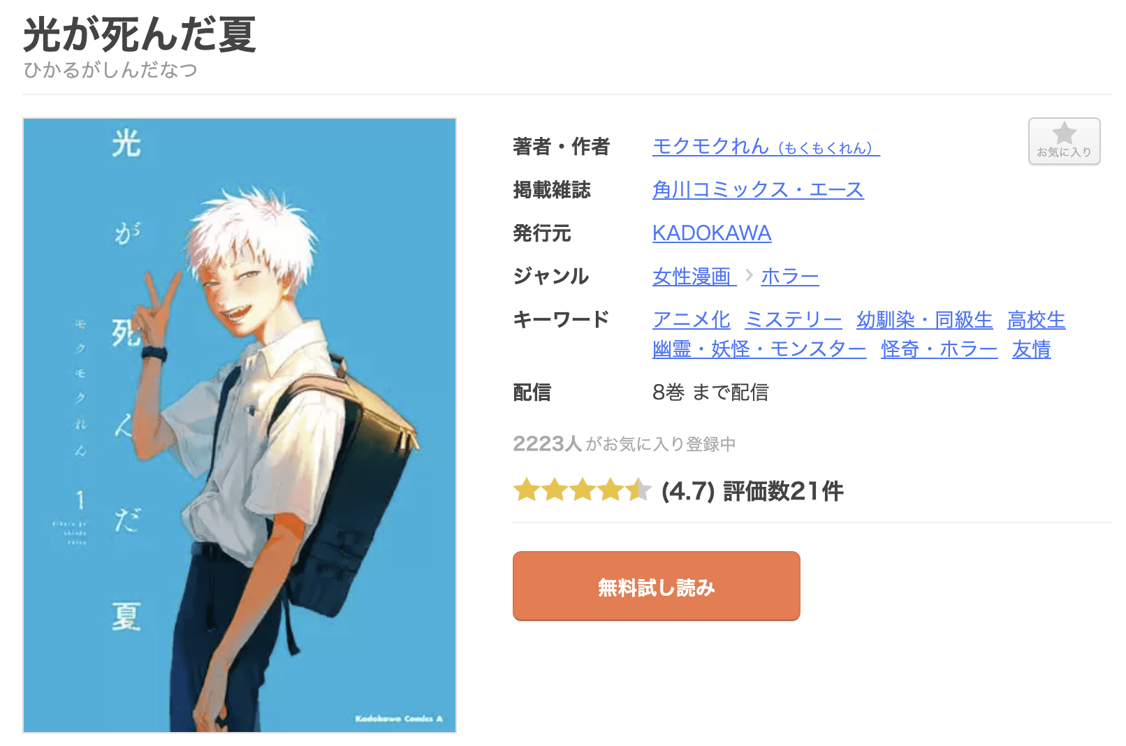 光が死んだ夏 全巻 まんが王国