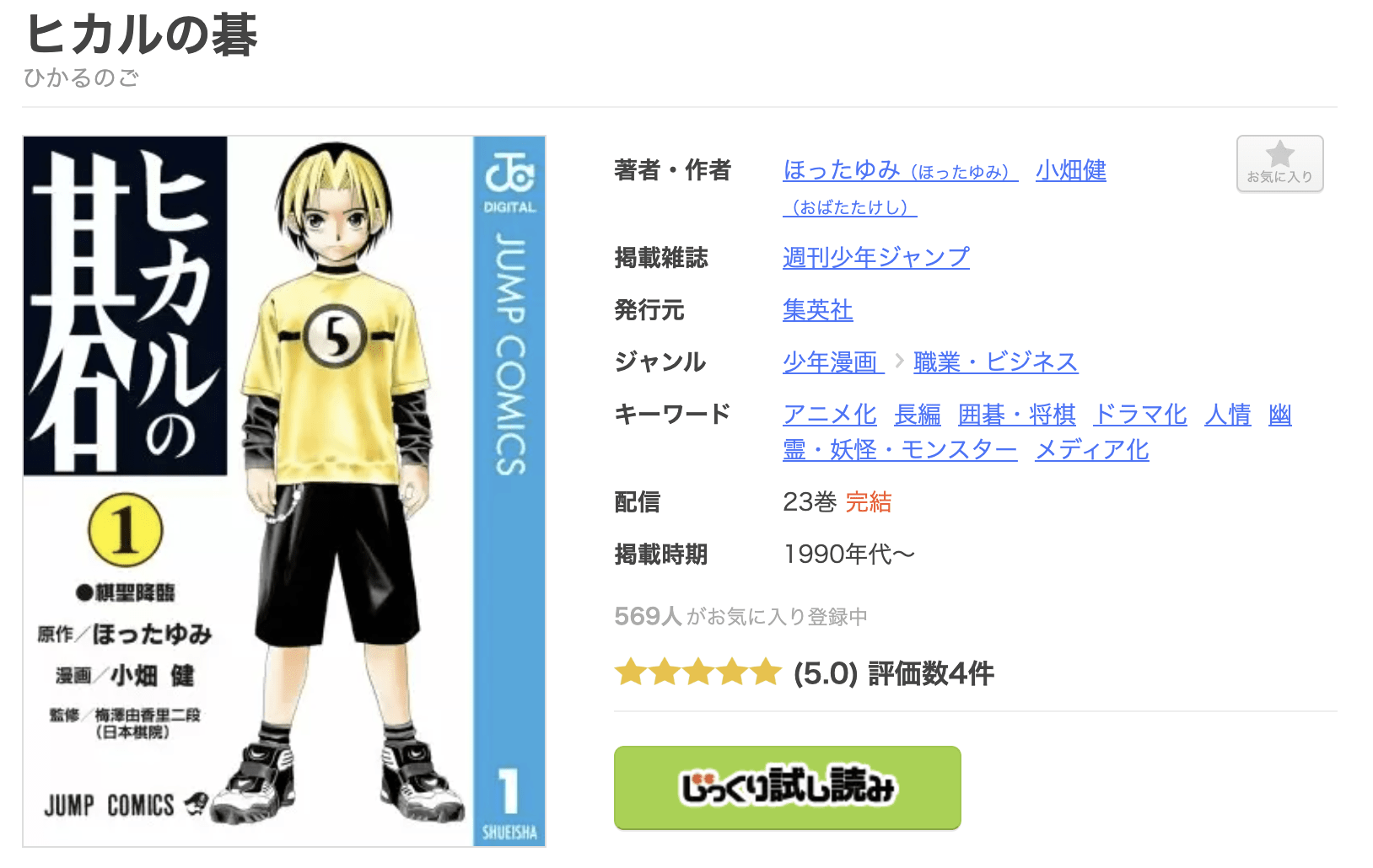 ヒカルの碁 全巻 まんが王国