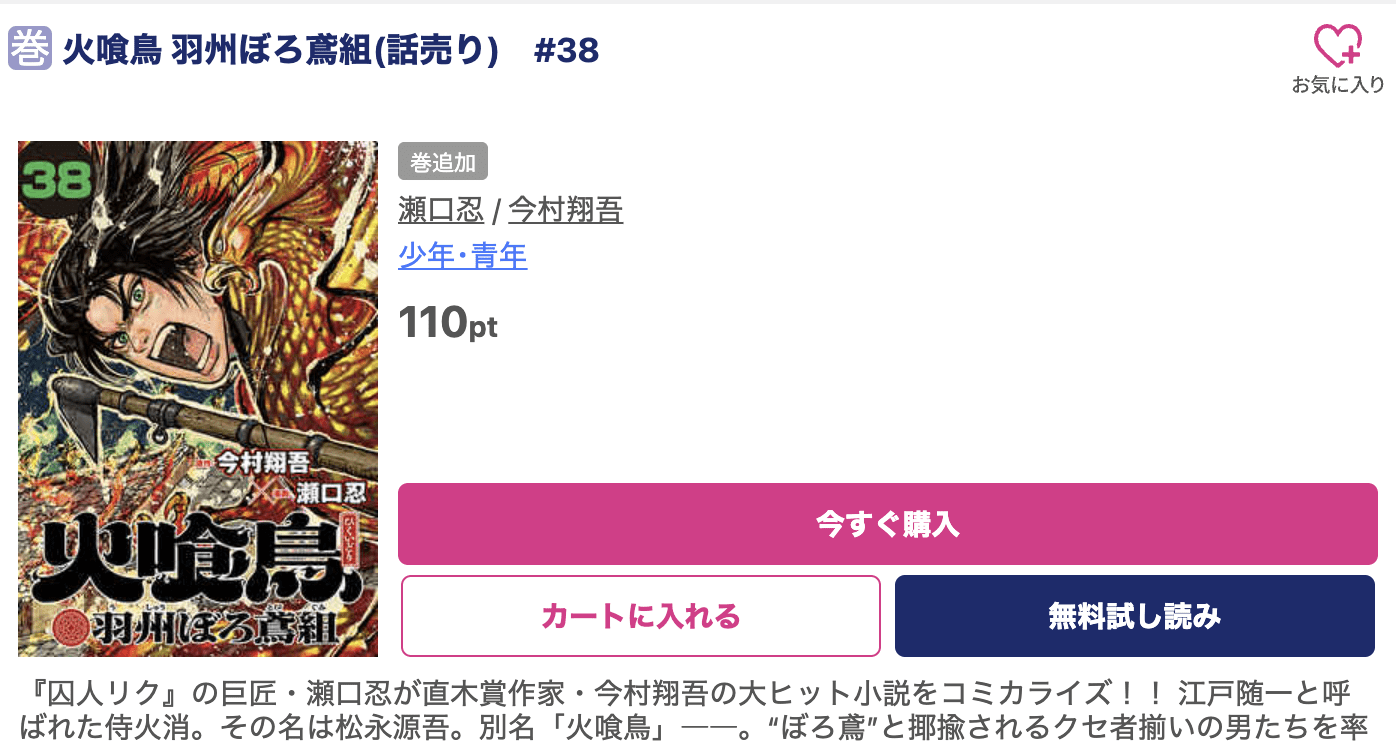 火喰鳥 最新刊 ブッコミ