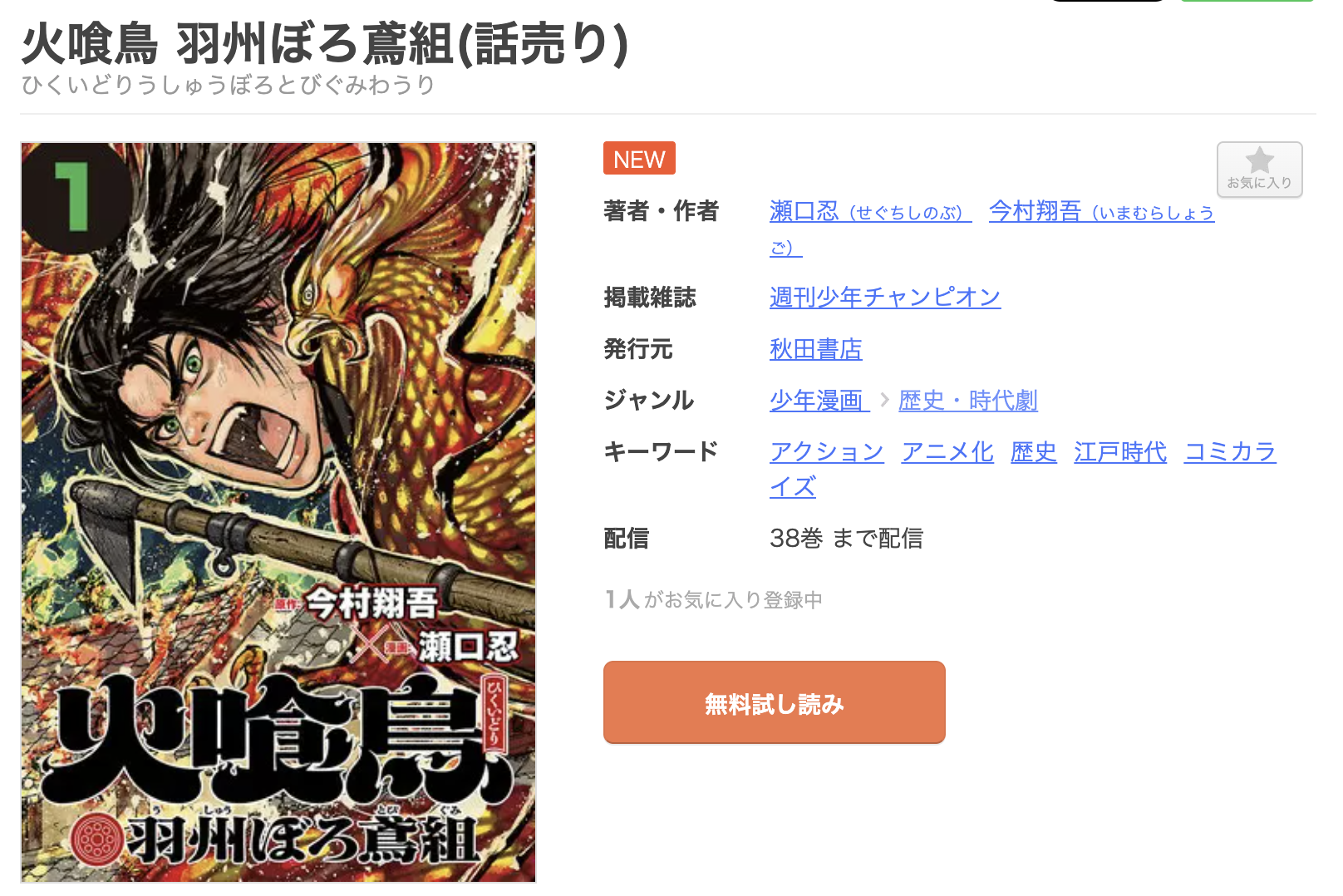 火喰鳥 全巻 まんが王国