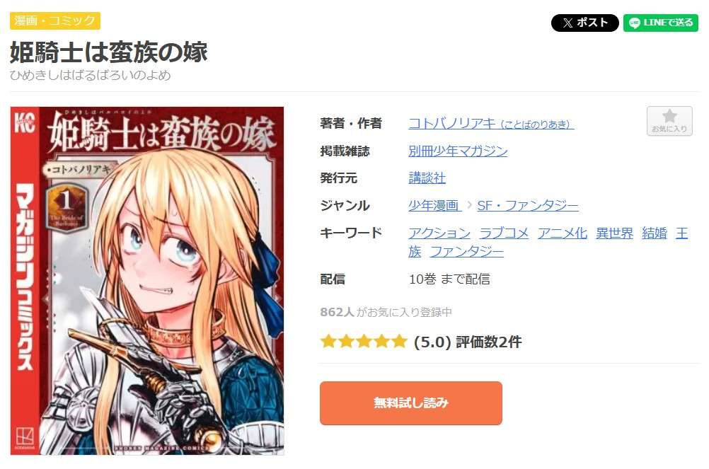 姫騎士は蛮族の嫁 全巻 まんが王国