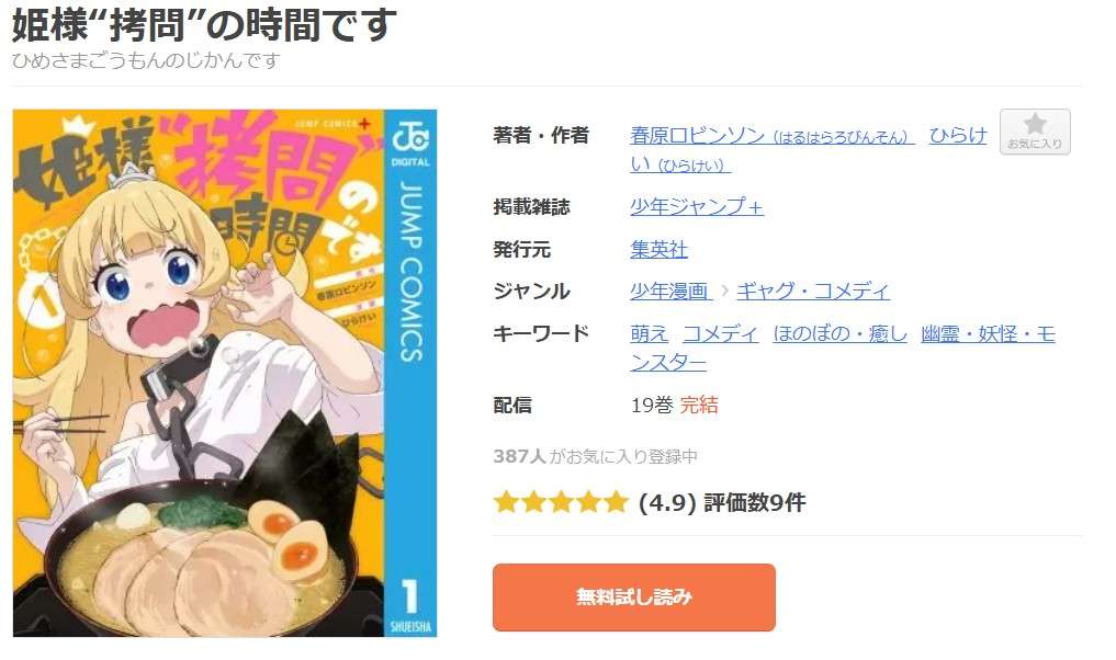 姫様“拷問”の時間です 全巻 まんが王国